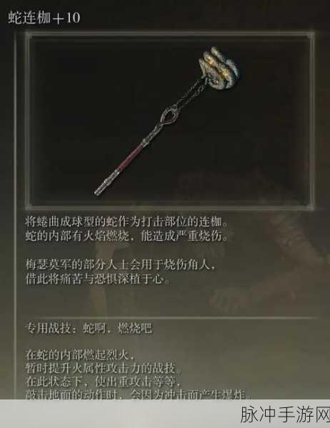 艾尔登法环DLC蛇连枷武器，详尽获取指南
