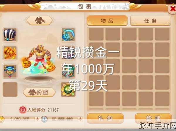 梦幻西游手游装备盈利全攻略,解锁你的财富密码
