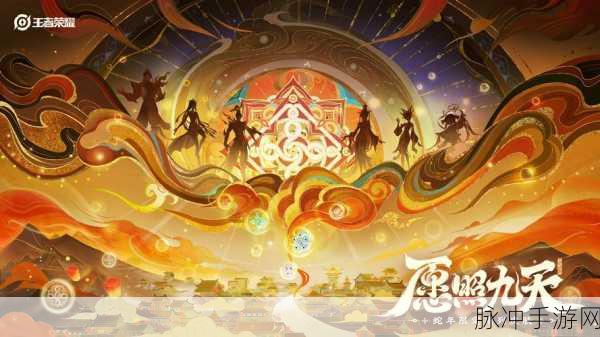 王者荣耀新年宝藏活动,揭秘王者密语的奇妙寻宝之旅