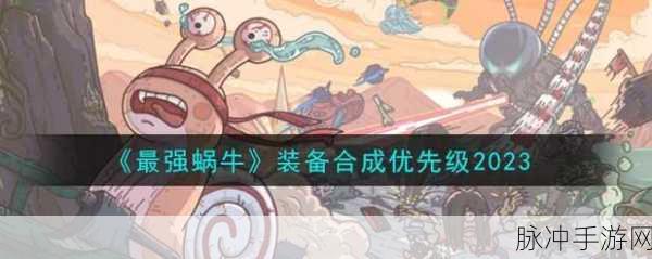 最强蜗牛进化套件全攻略,资源管理与高效利用秘籍