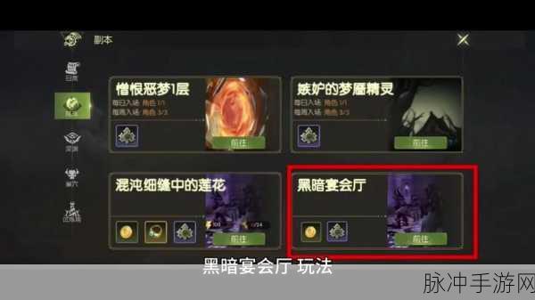 龙之谷黑暗宴会厅，奖励丰厚，挑战与机遇并存