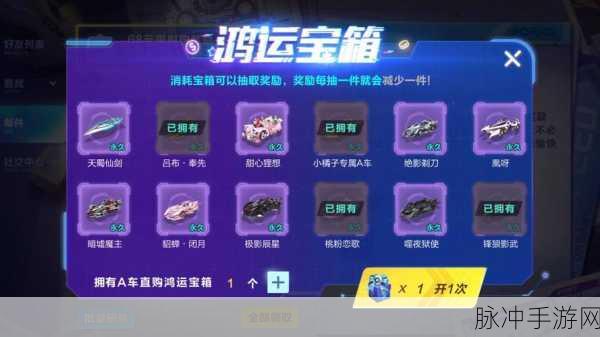 QQ飞车惊鸿之谜全解析，宝箱数量大起底