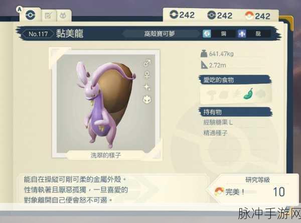 口袋妖怪,揭秘黏黏宝进化黏美龙的奇妙之旅