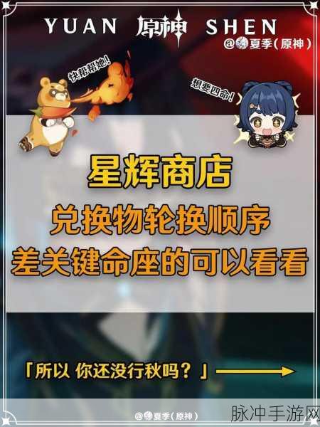 原神星辉商店角色兑换顺序全解析