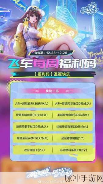 QQ飞车账号密码秘籍泄露？揭秘如何免费驰骋速度与激情的赛道！