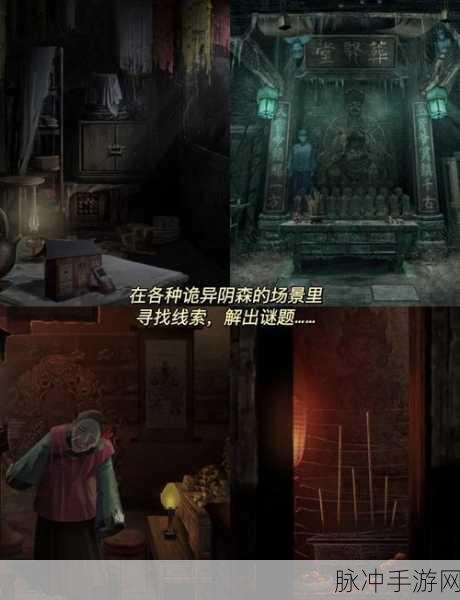 探索中式恐怖秘境，过阴悬疑解谜游戏震撼来袭