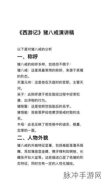 神仙道仙猪八戒角色深度解析,值得培养吗?