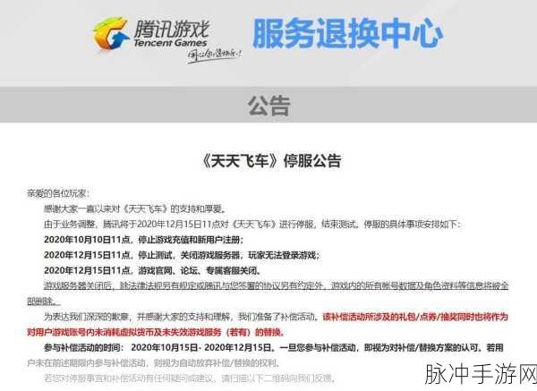 QQ飞车实名认证修改全攻略,轻松搞定身份更新