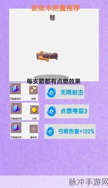 迷你世界全面探索，解锁装备新属性，附魔台制作全攻略