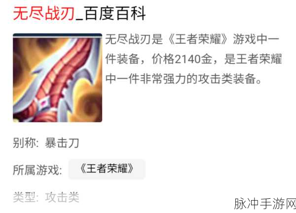 王者荣耀无尽战刃深度解析,属性与技能全揭秘