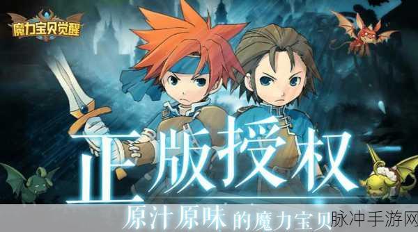 剑舞风云再现,深度剖析魔力宝贝手游剑士技能
