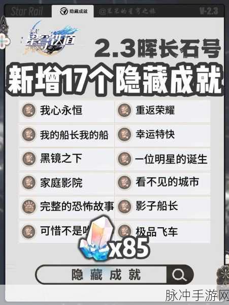 崩坏星穹铁道，揭秘加入光荣的进化成就达成攻略