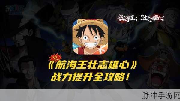 航海王壮志雄心,空岛贝手册奖励全攻略大揭秘