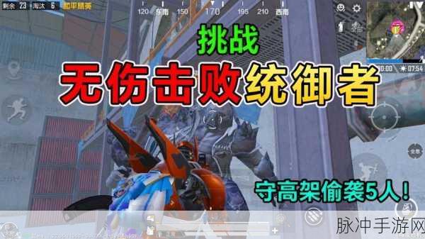 和平精英暗夜危机突围,全面攻略与实战技巧