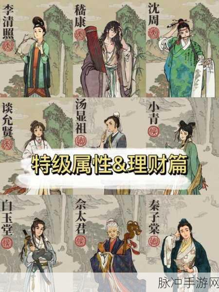 江南百景图理财人物大揭秘，谁才是理财王者？