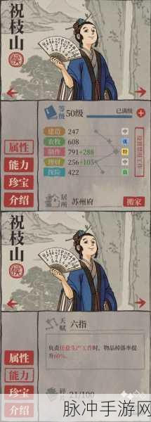 江南百景图理财人物大揭秘，谁才是理财王者？