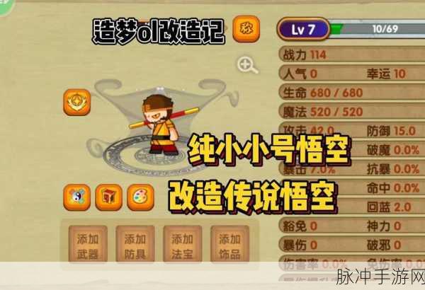 造梦无双孙悟空,技能搭配与高效连招全攻略