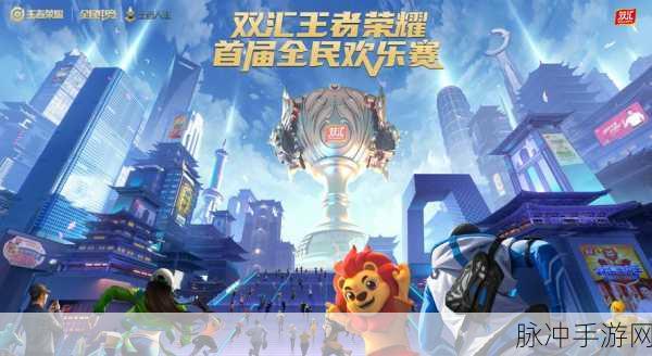 王者荣耀派对大作战,欢乐竞技新玩法全揭秘