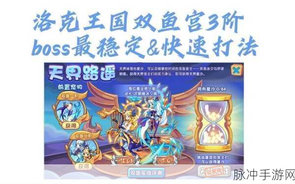 洛克王国双鱼宫绝对时间秒杀攻略