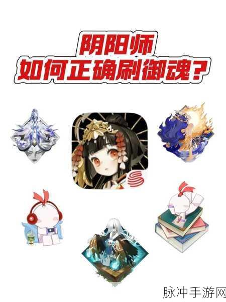 阴阳师，御魂筛选秘籍，狗粮与升级全攻略