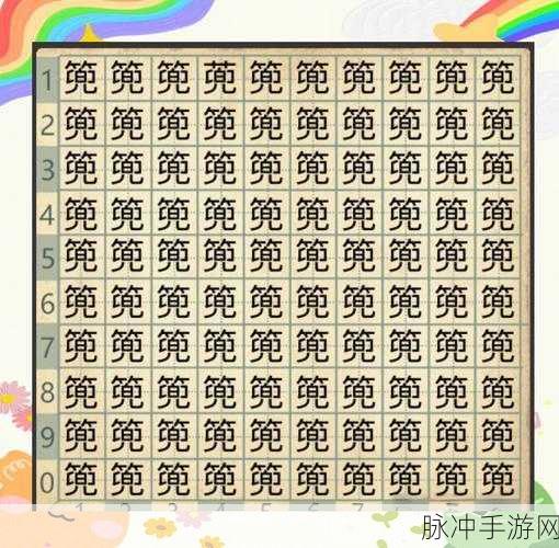 探索汉字魅力，abc汉字找不同游戏让你乐在其中