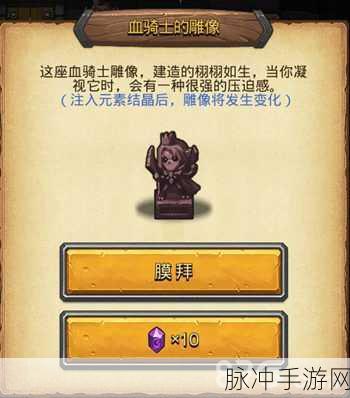 不思议迷宫铁血雕像建造全攻略,解锁强力增益效果