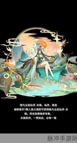 奥拉星女娲星灵全攻略，解锁最佳搭配与运用策略
