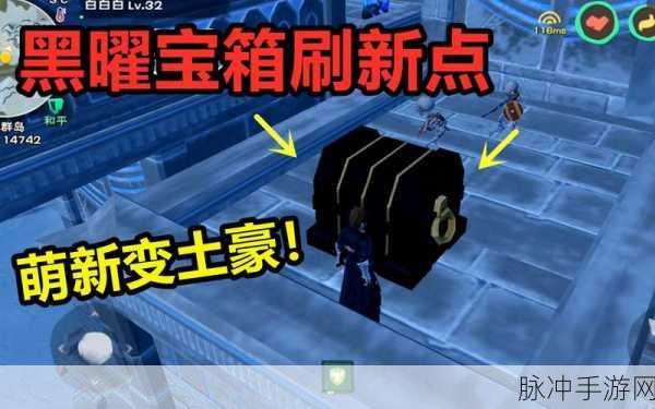 创造与魔法,揭秘黑曜石宝箱分布坐标