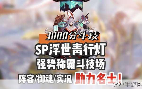 阴阳师千帝灯,解锁古风策略新纪元,璀璨篇章等你续写
