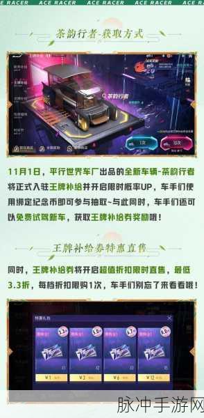 王牌竞速传奇再现,英菲尼迪车辆获取全攻略