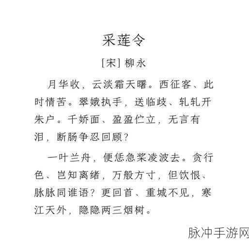 烟雨江湖采莲令,绝美旋律下的演奏全攻略与深度评析