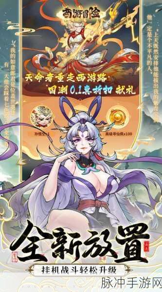 大唐仙游记，重塑西游传奇，沉浸式回合制冒险等你来战！