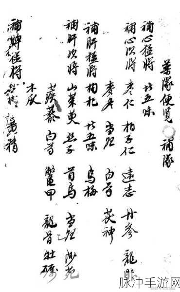 一念逍遥,解锁最新药笺配方,揭秘草药奥秘,助你修炼事半功倍
