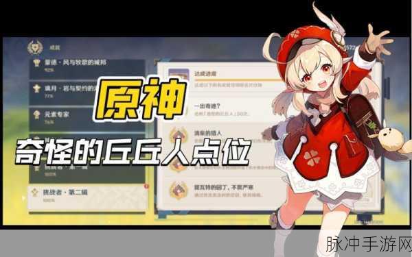 原神大伟丘丘人，神秘宝箱怪的奇妙之旅