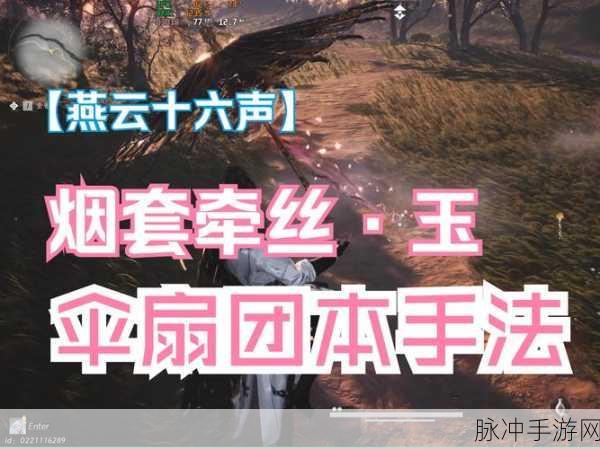 花与剑手游,解锁撑伞与拥抱动作的浪漫秘籍