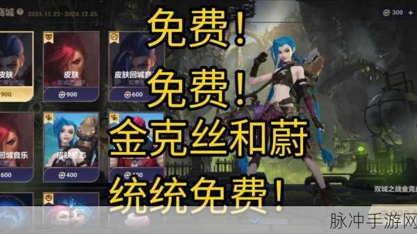LOLM金克丝双城之战皮肤领取全攻略