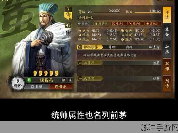 诸葛亮在三国志中的智谋传奇,手游玩家视角下的评价