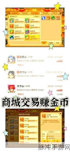 梦幻西游手游,金币转移到大号全攻略