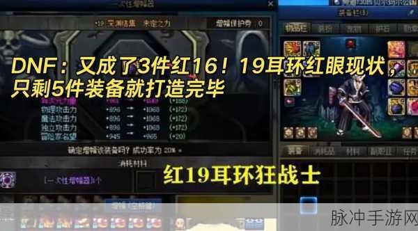 DNF装备大升级，95级迈向100级的华丽蜕变