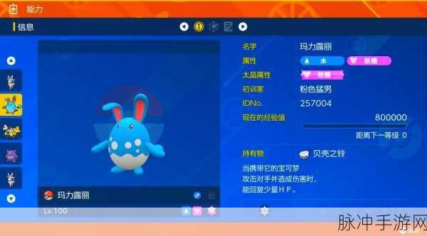 宝可梦玛力露丽，个体值分配策略全解析