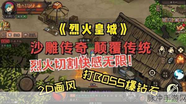 烈焰皇城高爆版震撼来袭，传奇战斗，爆率翻倍的极致体验