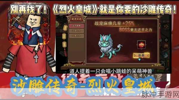 灭世沙城震撼来袭,点燃你心中的热血传奇梦
