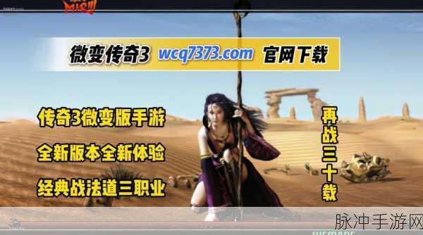 天银微变三职业传奇再现，重温经典之旅即刻启程