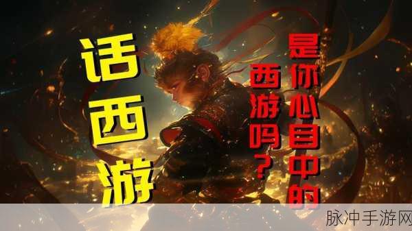 西游梗传深度剖析，妖零妖挑战全攻略，助你一路向西