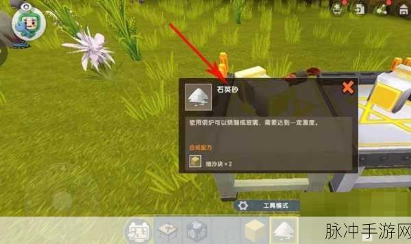 迷你世界石英砂获取与合成全攻略