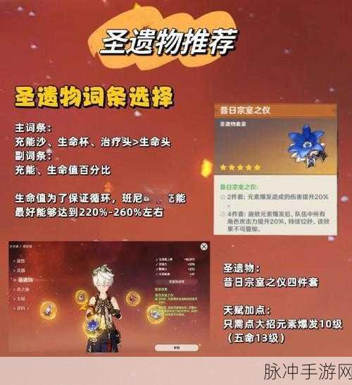 六星战神班尼特，圣遗物及武器搭配全解析