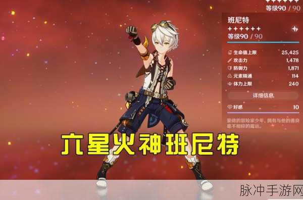 六星战神班尼特,圣遗物及武器搭配全解析