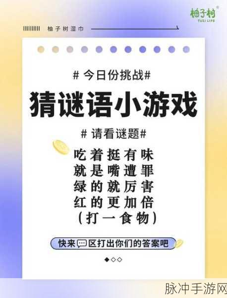 猜谜语达人HD，解锁智慧新挑战，休闲益智两不误