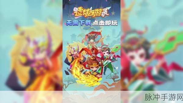 西游录新篇，存档续梦，经典再现，共赴西游奇妙之旅