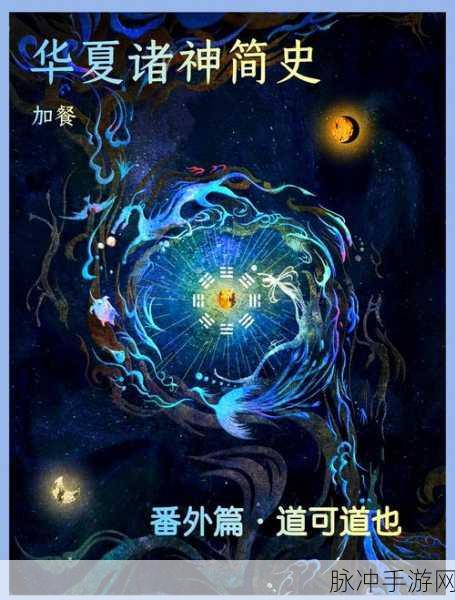 探索东方神话，踏上圣域玄尊的修真之旅